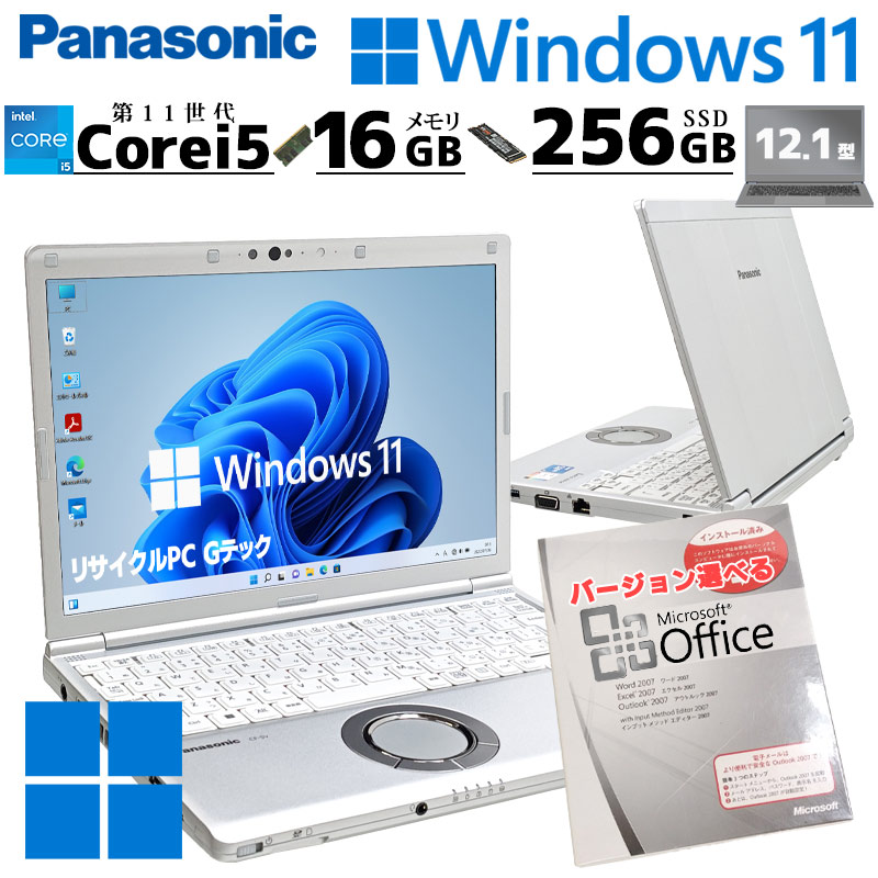 第11世代i5 中古パソコン Microsoft Office付き Panasonic Let's note CF-SV1 Windows11 Pro Core i5 1145G7 メモリ 16GB SSD 256GB 12.1型 無線LAN Wi-Fi 12インチ B5 本体 / 3ヶ月保証 中古ノートパソコン (8015aof)