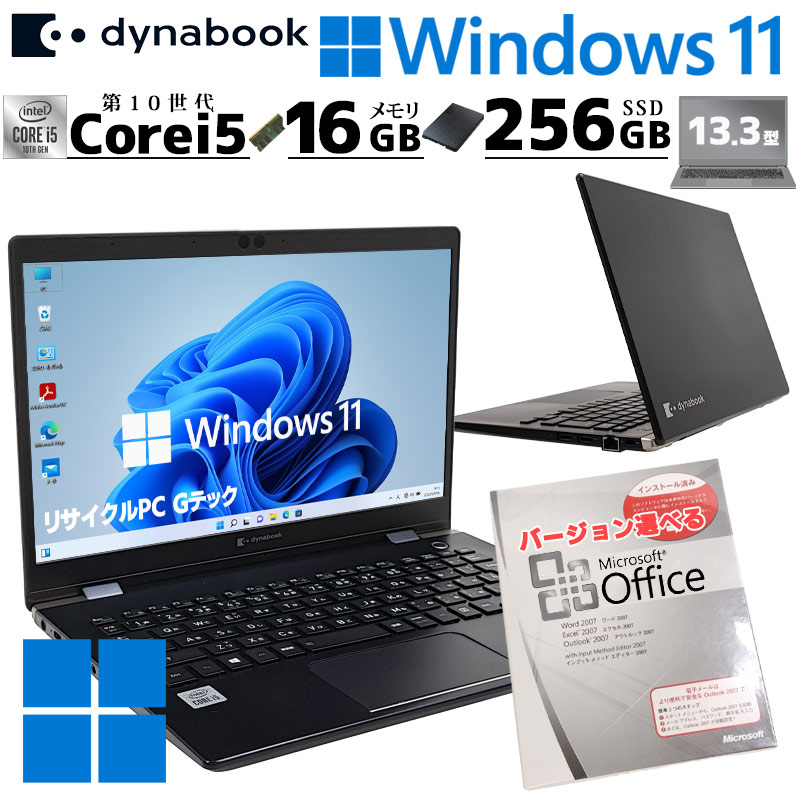 第10世代i5 中古パソコン Microsoft Office付き 東芝/Dynabook dynabook G83/FS Windows11 Pro Core i5 10210U メモリ 16GB 新品SSD 256GB 13.3型 無線LAN Wi-Fi 13インチ B5 本体 / 3ヶ月保証 中古ノートパソコン (8028aof)