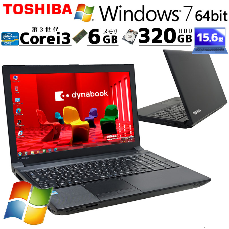 Win7 64bit 中古パソコン 東芝/Dynabook dynabook B553/L Windows7 Pro Core i3 3110M メモリ 6GB HDD 320GB 15.6型 DVDマルチ 無線LAN Wi-Fi 15インチ A4 本体 / 3ヶ月保証 中古ノートパソコン (8055)