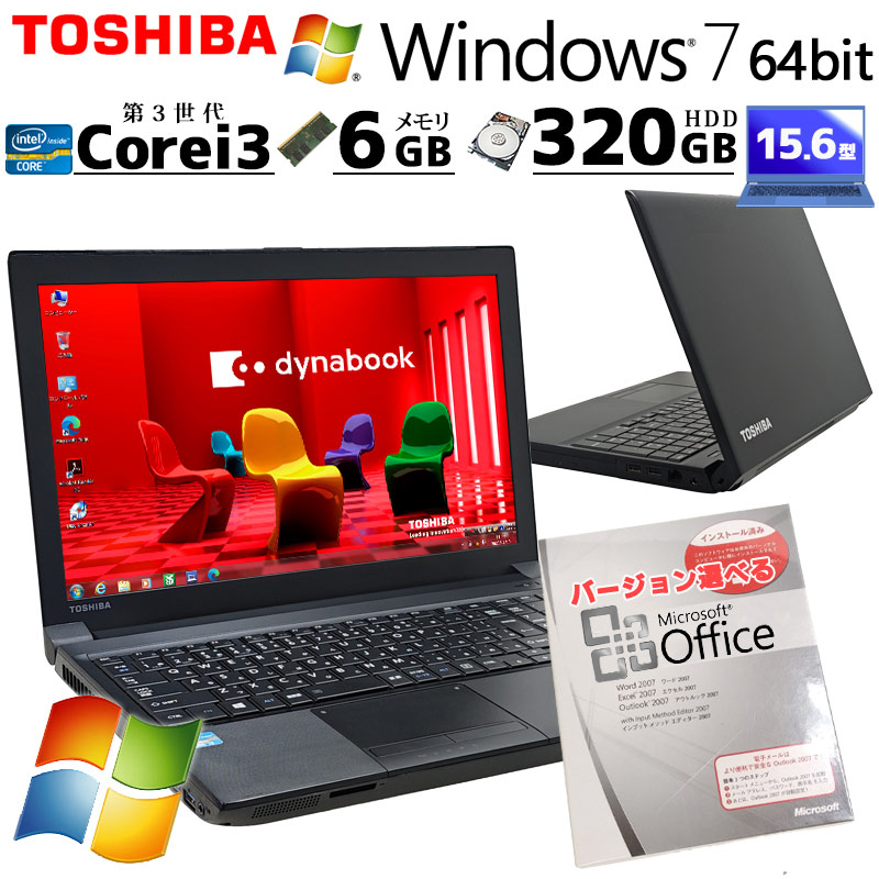 Win7 64bit 中古パソコン Microsoft Office付き 東芝/Dynabook dynabook B553/L Windows7 Pro Core i3 3110M メモリ 6GB HDD 320GB 15.6型 DVDマルチ 無線LAN Wi-Fi 15インチ A4 本体 / 3ヶ月保証 中古ノートパソコン (8055of)
