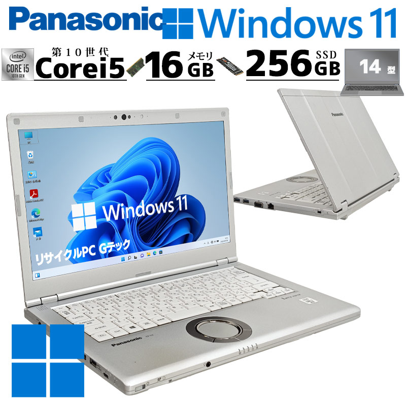 第10世代i5 中古パソコン Panasonic Let's note CF-LV9 Windows11 Pro Core i5 10310U メモリ 16GB SSD 256GB 14型 無線LAN Wi-Fi 14インチ B5 本体 / 3ヶ月保証 中古ノートパソコン (8143a)