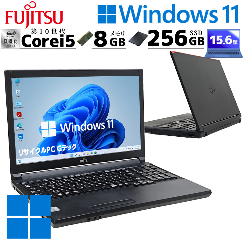 第10世代i5 中古パソコン 富士通 LIFEBOOK A5510/D Windows11 Pro Core i5 10210U メモリ 8GB SSD 256GB 15.6型 DVD-ROM 15インチ A4 本体 / 3ヶ月保証 中古ノートパソコン (8181)