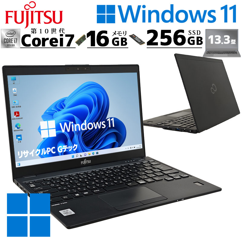 超軽量PC 中古パソコン 富士通 LIFEBOOK U9310/D Windows11 Pro Core i7 10610U メモリ 16GB SSD 256GB 13.3型 無線LAN Wi-Fi 13インチ B5 本体 / 3ヶ月保証 中古ノートパソコン (8241a)