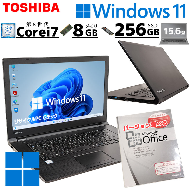 高性能i7 中古パソコン Microsoft Office付き 東芝/Dynabook dynabook B65/M Windows11 Pro Core i7 8550U メモリ 8GB SSD 256GB 15.6型 無線LAN Wi-Fi 15インチ A4 本体 / 3ヶ月保証 中古ノートパソコン (8298aof)