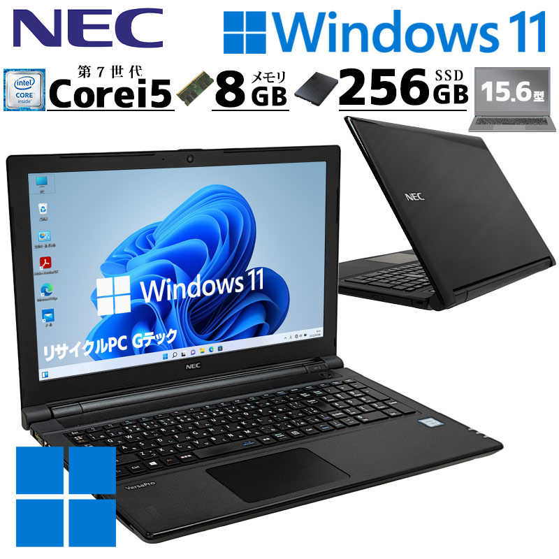 薄型・大画面 中古パソコン NEC VersaPro VKT25/E-4 Windows11 Pro Core i5 7200U メモリ 8GB SSD 256GB 15.6型 DVD-ROM 無線LAN Wi-Fi 15インチ A4 本体 / 3ヶ月保証 中古ノートパソコン (8300a)