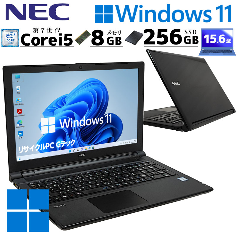 薄型・大画面 中古パソコン NEC VersaPro VKT25/E-4 Windows11 Pro Core i5 7200U メモリ 8GB SSD 256GB 15.6型 DVD-ROM 無線LAN Wi-Fi 15インチ A4 本体 / 3ヶ月保証 中古ノートパソコン (8306)