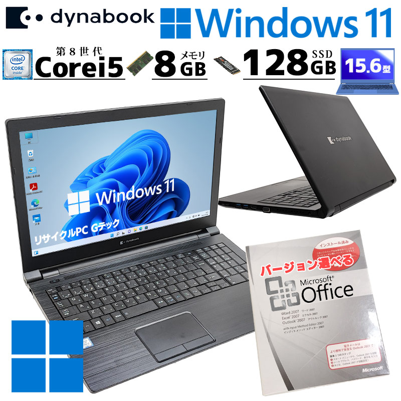 薄型・大画面 中古パソコン Microsoft Office付き 東芝/Dynabook dynabook B65/EP Windows11 Pro Core i5 8265U メモリ 8GB SSD 128GB 15.6型 DVDマルチ 無線LAN Wi-Fi 15インチ A4 本体 / 3ヶ月保証 中古ノートパソコン (8308of)
