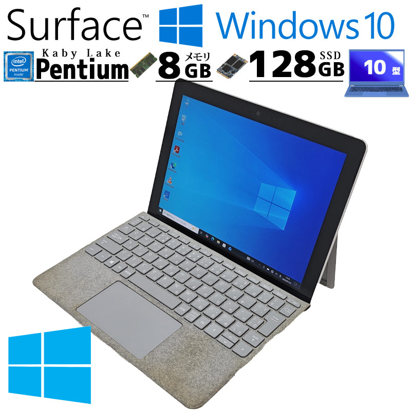 タブレットPC 中古パソコン Microsoft Surface Go Windows10 Pro Pentium 4415Y メモリ 8GB SSD 128GB 10型 無線LAN Wi-Fi 10インチ B5 本体 / 3ヶ月保証 中古ノートパソコン (8351a)