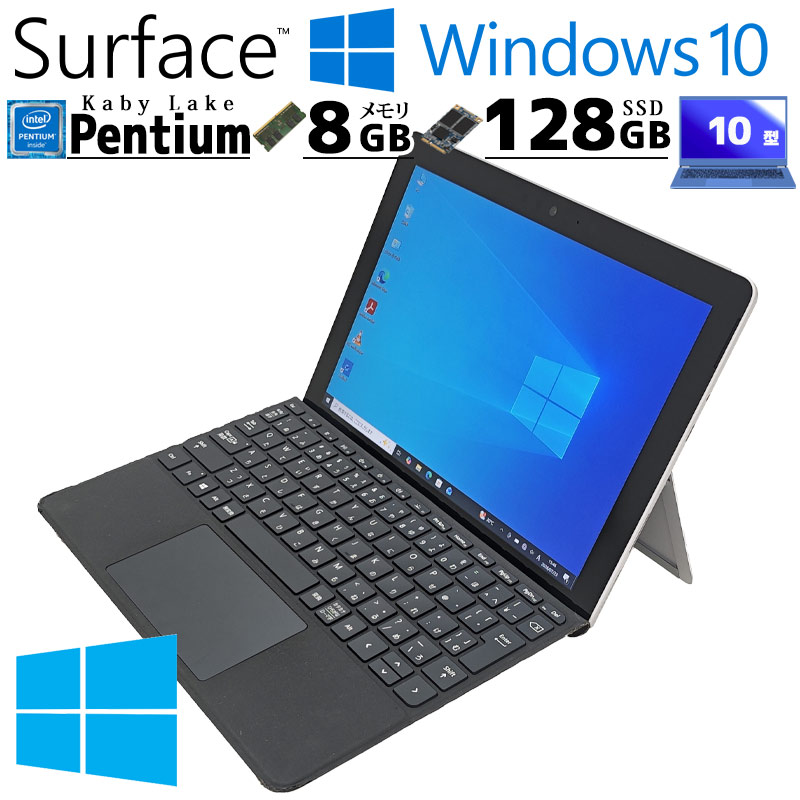 タブレットPC 中古パソコン Microsoft Surface Go Windows10 Pro Pentium 4415Y メモリ 8GB SSD 128GB 10型 無線LAN Wi-Fi 10インチ B5 本体 / 3ヶ月保証 中古ノートパソコン (8352a)