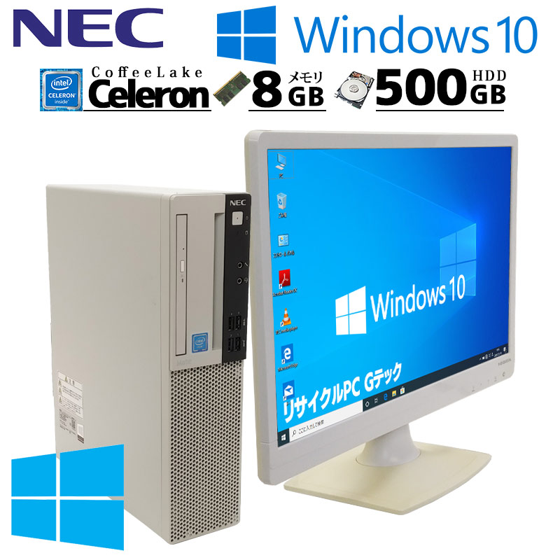 中古デスクトップ NEC Mate MKE32/A-6 Windows10 Pro Celeron G4930 メモリ 8GB HDD 500GB DVD-ROM 液晶モニタ WPS Office付 本体 / 3ヶ月保証 中古デスクトップパソコン (8357lcd)