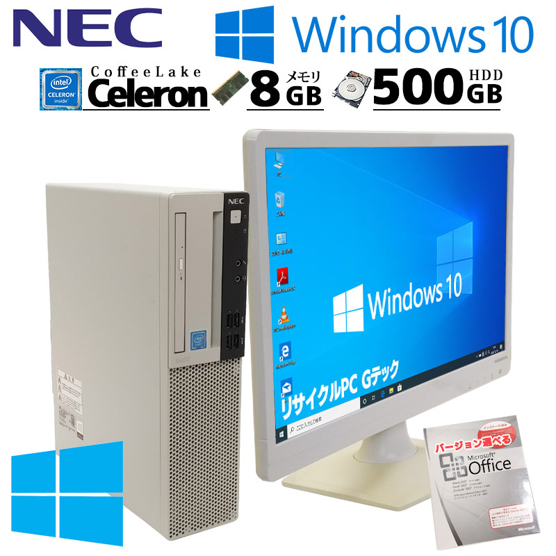 中古デスクトップ Microsoft Office付き NEC Mate MKE32/A-6 Windows10 Pro Celeron G4930 メモリ 8GB HDD 500GB DVD-ROM 液晶モニタ付 本体 / 3ヶ月保証 中古デスクトップパソコン (8357lcdof)