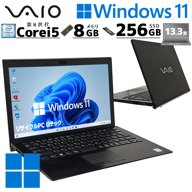 FHD液晶 中古パソコン VAIO VAIO Pro PG VJPG11 Windows11 Home Core i5 8250U メモリ 8GB SSD 256GB 13.3型 無線LAN Wi-Fi 13インチ B5 本体 / 3ヶ月保証 中古ノートパソコン (8404a)