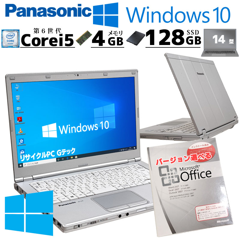 FHD液晶 中古パソコン Microsoft Office付き Panasonic Let's note CF-LX5 Windows10 Pro Core i5 6300U メモリ 4GB SSD 128GB 14型 DVDマルチ 無線LAN Wi-Fi 14インチ A4 本体 / 3ヶ月保証 中古ノートパソコン (8406aof)
