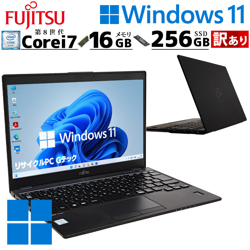 訳あり 中古パソコン 富士通 LIFEBOOK U939/B Windows11 Pro Core i7 8665U メモリ 16GB SSD 256GB 13.3型 無線LAN Wi-Fi 13インチ B5 本体 / 3ヶ月保証 中古ノートパソコン (8410w)