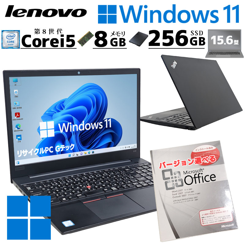 FHD液晶 中古パソコン Microsoft Office付き Lenovo ThinkPad E580 Windows11 Home Core i5 8250U メモリ 8GB SSD 256GB 15.6型 無線LAN Wi-Fi 15インチ A4 本体 / 3ヶ月保証 中古ノートパソコン (8417aof)