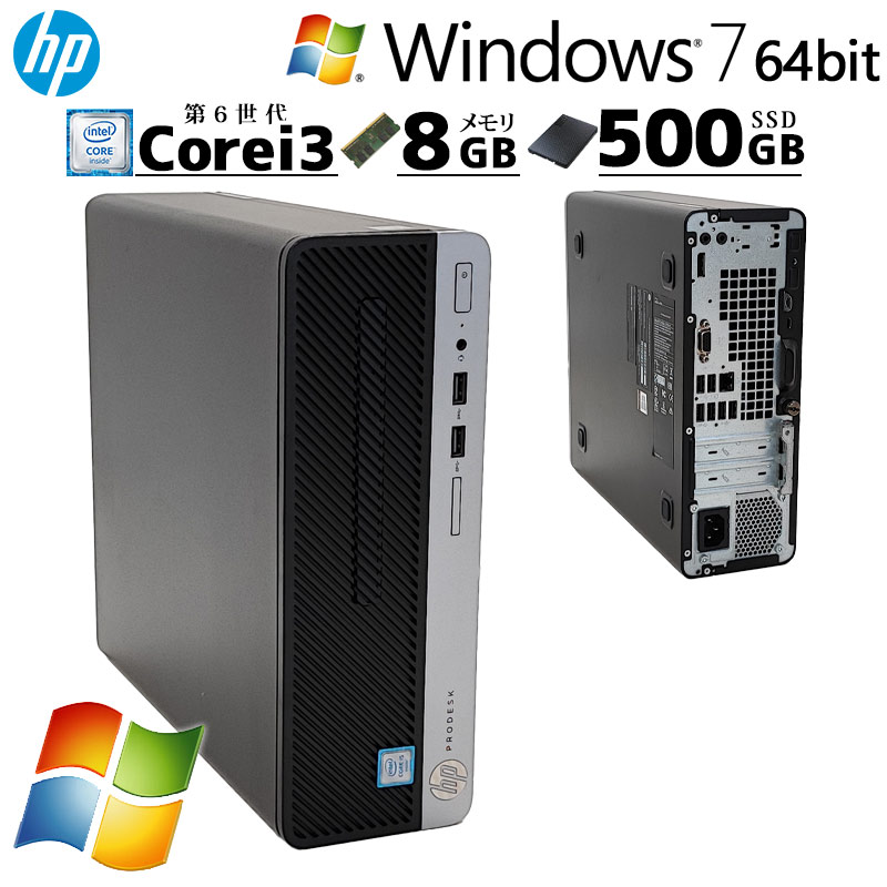 Win7 64bit 中古デスクトップ HP ProDesk 400 G4 SFF Windows7 Pro Core i3 6100 メモリ 8GB SSD 500GB DVDマルチ 本体 / 3ヶ月保証 中古デスクトップパソコン (8451)