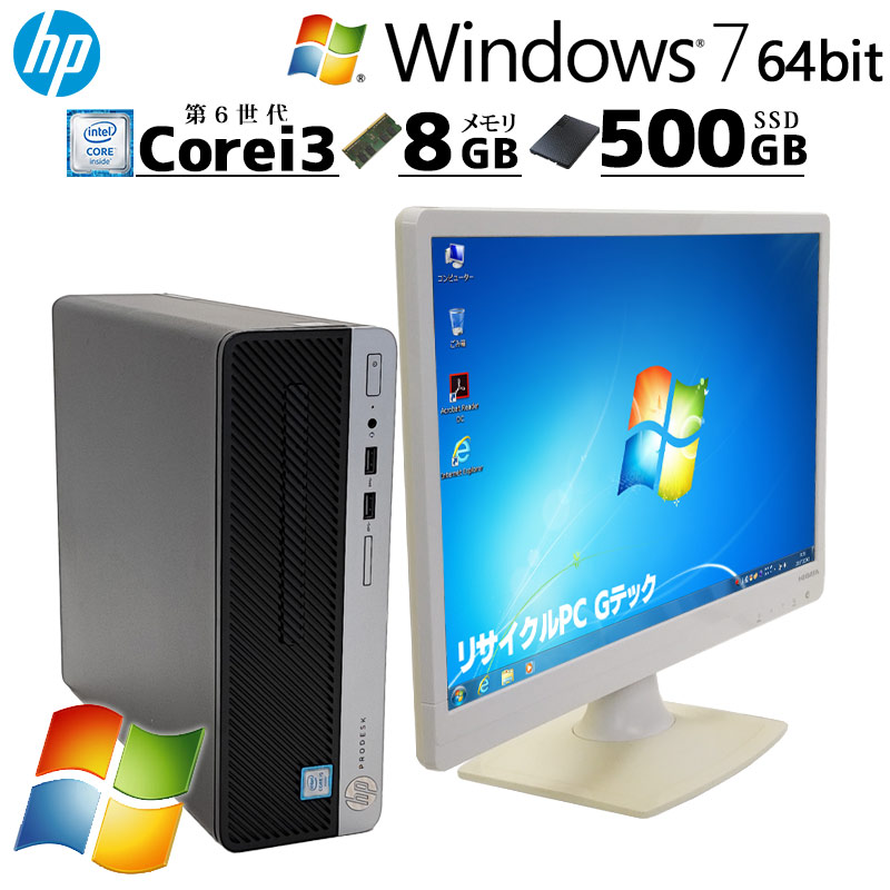 Win7 64bit 中古デスクトップ HP ProDesk 400 G4 SFF Windows7 Pro Core i3 6100 メモリ 8GB SSD 500GB DVDマルチ 液晶モニタ WPS Office付 本体 / 3ヶ月保証 中古デスクトップパソコン (8451lcd)