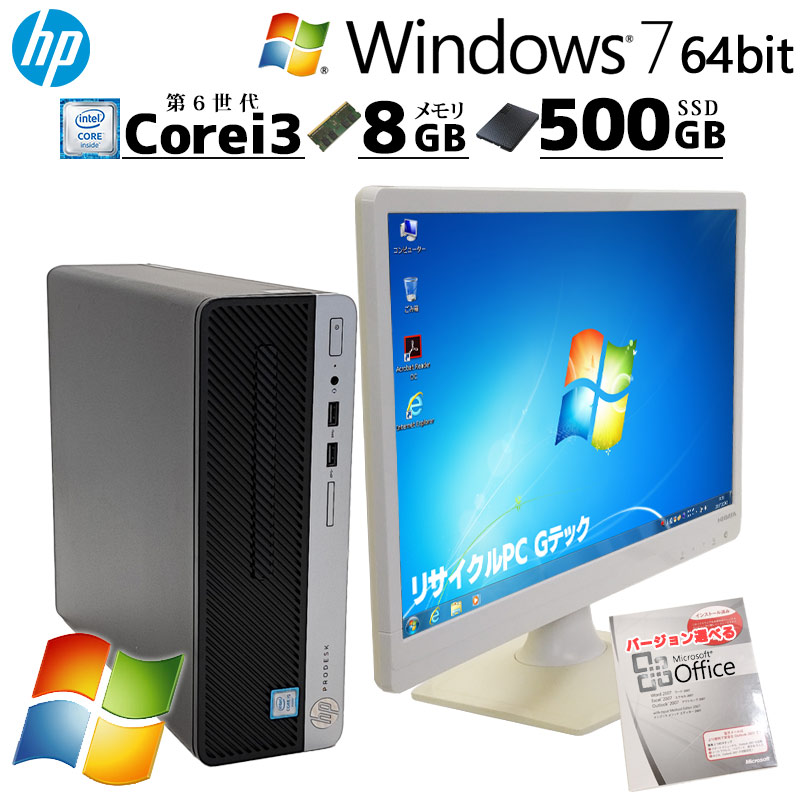 Win7 64bit 中古デスクトップ Microsoft Office付き HP ProDesk 400 G4 SFF Windows7 Pro Core i3 6100 メモリ 8GB SSD 500GB DVDマルチ 液晶モニタ付 本体 / 3ヶ月保証 中古デスクトップパソコン (8451lcdof)