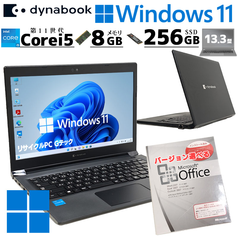 第11世代i5 中古パソコン Microsoft Office付き 東芝/Dynabook dynabook S73/HU Windows11 Pro Core i5 1135G7 メモリ 8GB SSD 256GB 13.3型 無線LAN Wi-Fi 13インチ B5 本体 / 3ヶ月保証 中古ノートパソコン (8480aof)