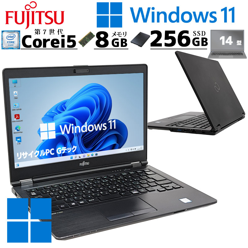 中古PC 富士通 U938/S i5-7300U 8GB 256GB 超軽量PC 中古パソコン 富士通 LIFEBOOK U938/S Windows11 Pro Core i5