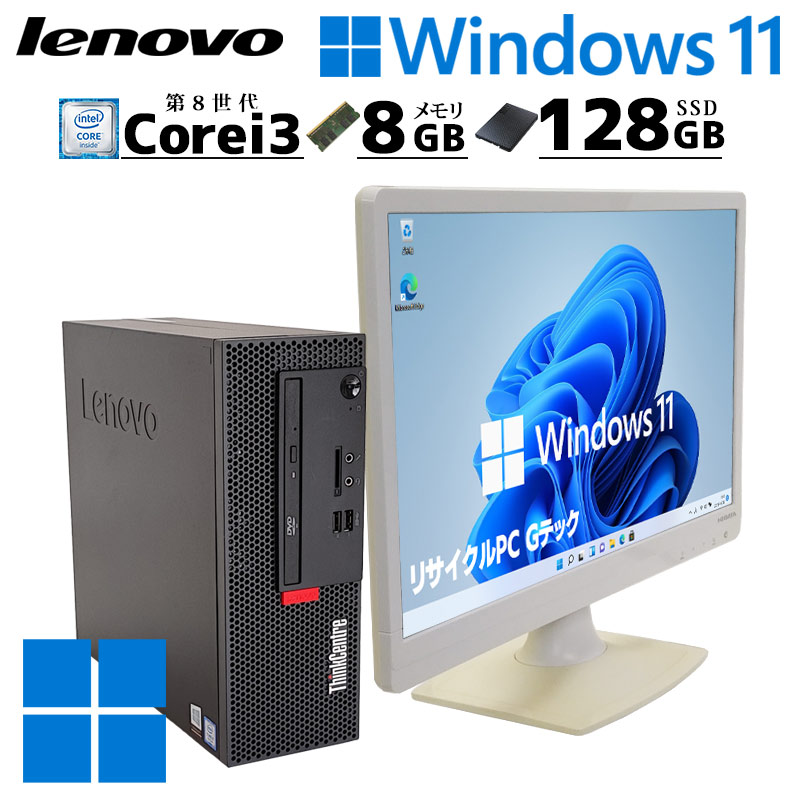 スリム筐体 中古デスクトップ Lenovo ThinkCentre M720e Small Windows11 Pro Core i3 8100 メモリ 8GB SSD 128GB DVDマルチ 液晶モニタ WPS Office付 本体 / 3ヶ月保証 中古デスクトップパソコン (8577lcd)