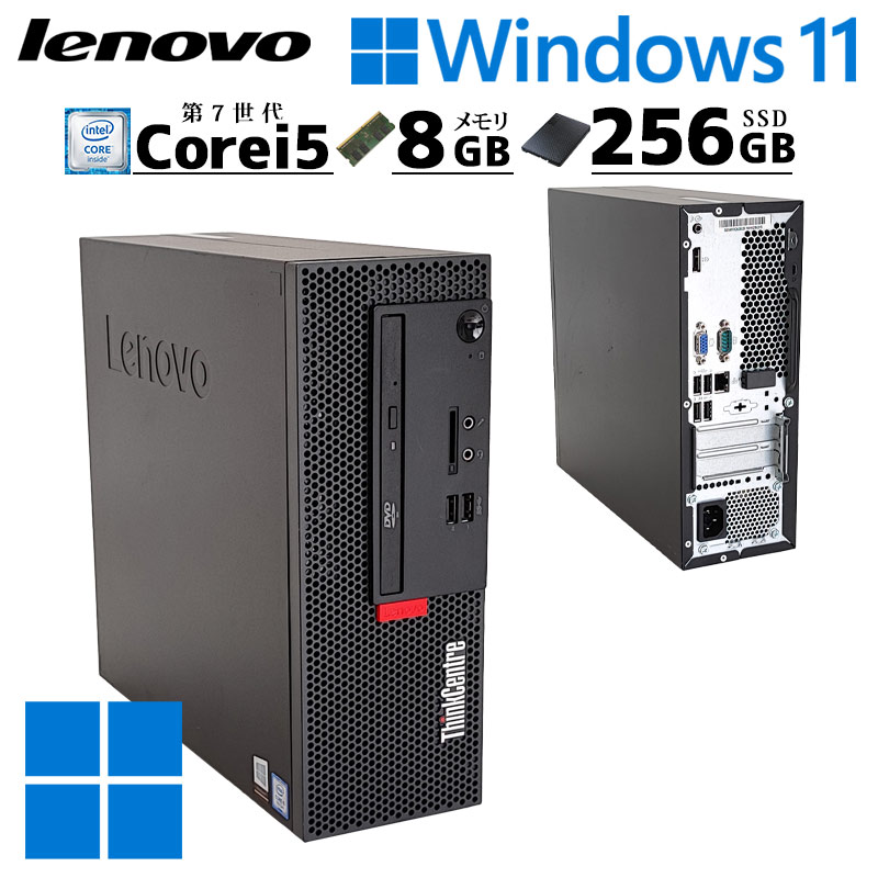 スリム筐体 中古デスクトップ Lenovo ThinkCentre M710e Small Windows11 Pro Core i5 7400 メモリ 8GB SSD 256GB DVDマルチ 本体 / 3ヶ月保証 中古デスクトップパソコン (8581)