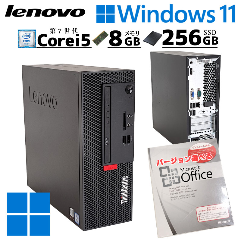 スリム筐体 中古デスクトップ Microsoft Office付き Lenovo ThinkCentre M710e Small Windows11 Pro Core i5 7400 メモリ 8GB SSD 256GB DVDマルチ 本体 / 3ヶ月保証 中古デスクトップパソコン (8581of)
