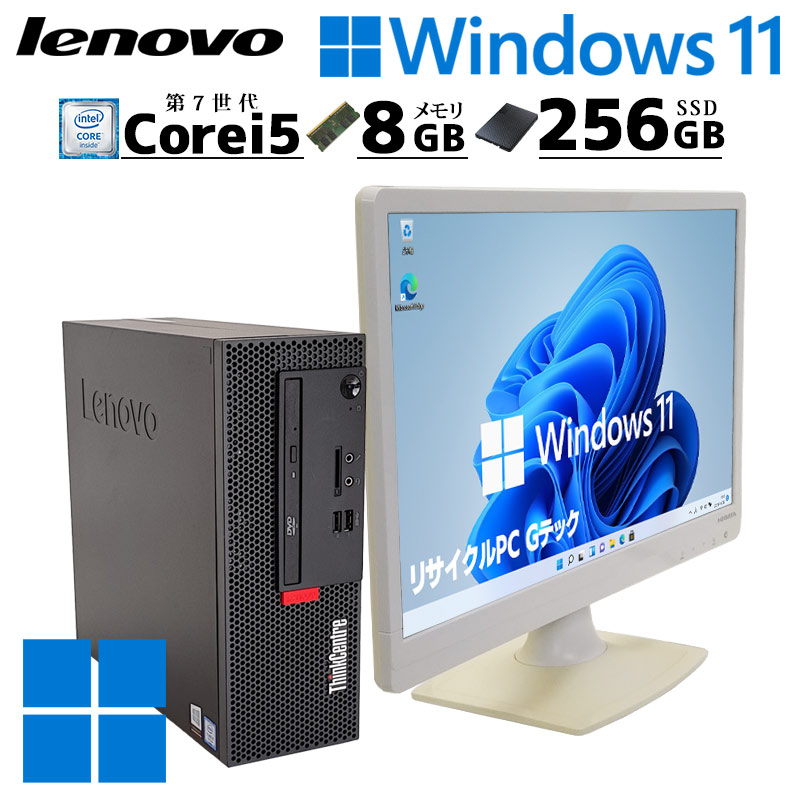 スリム筐体 中古デスクトップ Lenovo ThinkCentre M710e Small Windows11 Pro Core i5 7400 メモリ 8GB SSD 256GB DVDマルチ 液晶モニタ WPS Office付 本体 / 3ヶ月保証 中古デスクトップパソコン (8581lcd)