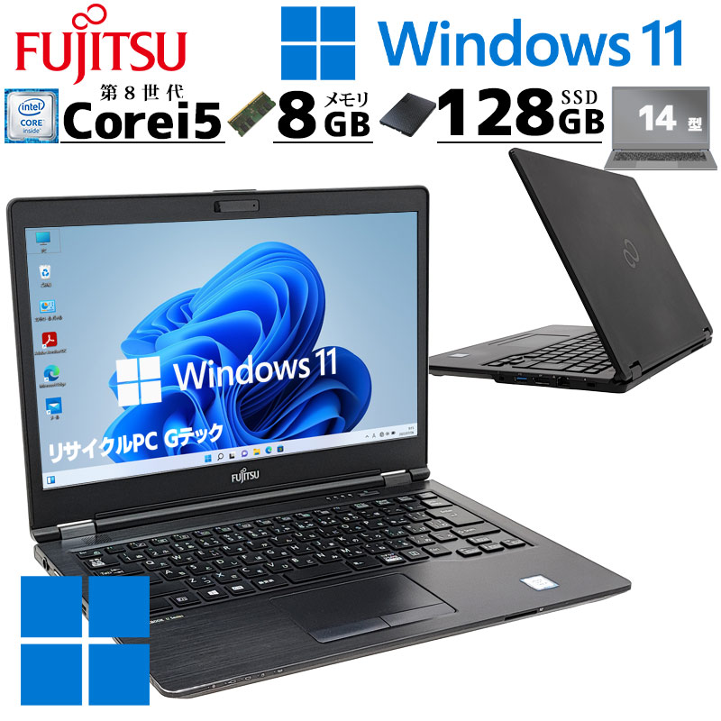 薄型軽量 中古パソコン 富士通 LIFEBOOK U748/S Windows11 Pro Core i5 8350U メモリ 8GB SSD 128GB 14型 無線LAN Wi-Fi 14インチ A4 本体 / 3ヶ月保証 中古ノートパソコン (8585a)