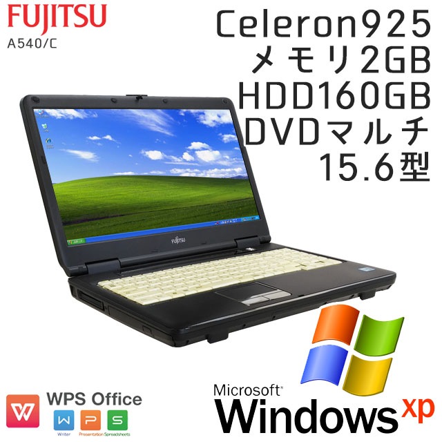 中古ノートパソコン 富士通 LIFEBOOK A540/C WindowsXP Celeron-2.3Ghz メモリ2GB HDD160GB DVDマルチ 15.6型 無線LAN WPS Office (IF11x) 3ヵ月保証 / 中古ノートパソコン 中古パソコン