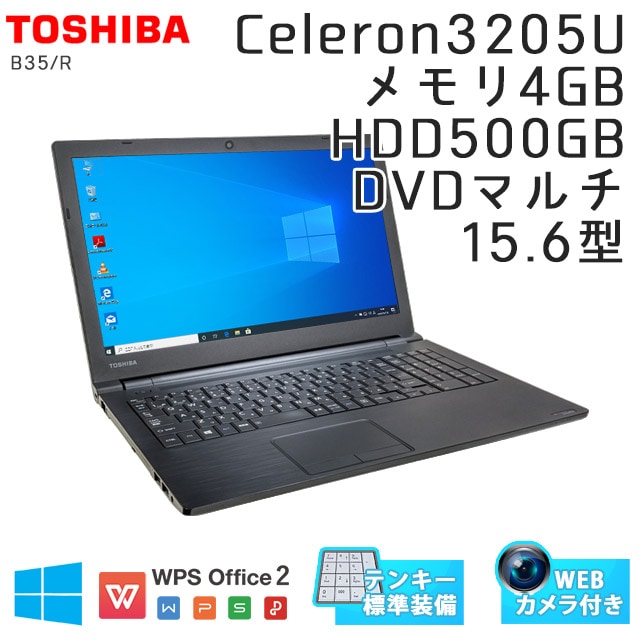 中古ノートパソコン 東芝 Dynabook B35/R Windows10Pro Celeron-1.5Ghz メモリ4GB HDD500GB DVDマルチ 15.6型 無線LAN WPS Office (IT50tmcWi) 3ヵ月保証 / 中古ノートパソコン 中古パソコン