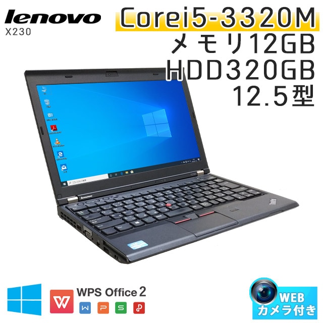 中古ノートパソコン Lenovo ThinkPad X230 Windows10 Corei5 3320M メモリ12GB HDD320GB 12.5型 無線LAN WPS Office (AL35-10cwi) 3ヵ月保証 / 中古ノートパソコン 中古パソコン