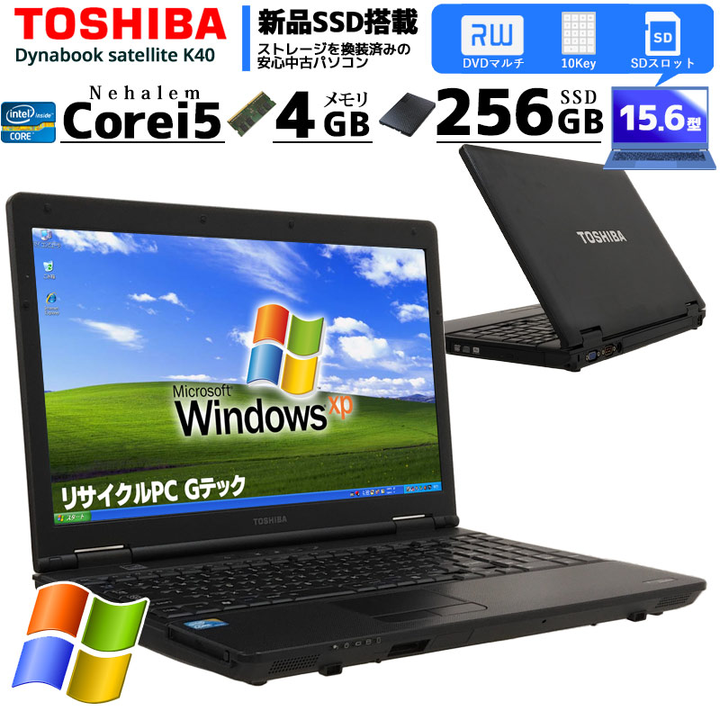 中古ノートパソコン 東芝 Dynabook Satellite K40 WindowsXP Corei5 430M メモリ4GB SSD256GB DVDマルチ 15.6型 (2400) 3ヵ月保証 / 中古パソコン