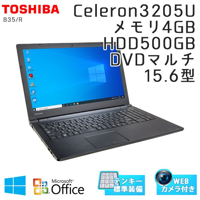 中古ノートパソコン Microsoft Office搭載 東芝 Dynabook B35/R Windows10Pro Celeron-1.5Ghz メモリ4GB HDD500GB DVDマルチ 15.6型 無線LAN (IT50tmcWiof) 3ヵ月保証 / 中古ノートパソコン 中古パソコン