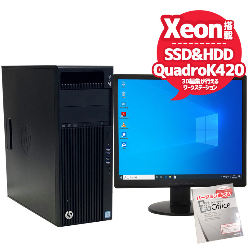 中古パソコン Microsoft Office搭載 HP Z440 Workstation Windows10Pro Xeon E5-1620v3 メモリ8GB SSD256GB DVDマルチ [液晶モニタ付き] (ZH68qsmL19of) 3ヵ月保証 / 中古デスクトップパソコン