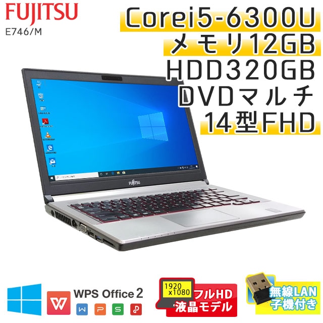 中古ノートパソコン 富士通 LIFEBOOK E746/M Windows10Pro Corei5-2.4Ghz メモリ12GB HDD320GB DVDマルチ 14型 無線LAN WPS Office (CF65hmkk) 3ヵ月保証 / 中古ノートパソコン 中古パソコン