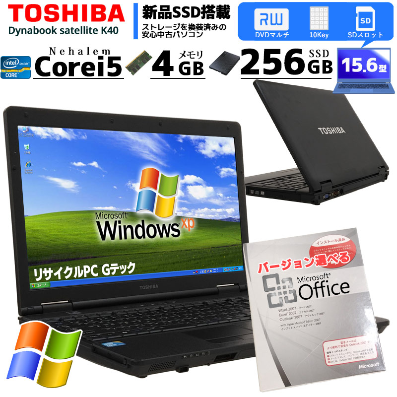 中古ノートパソコン Microsoft Office搭載 東芝 Dynabook Satellite K40 WindowsXP Corei5 430M メモリ4GB SSD256GB DVDマルチ 15.6型 (2400of) 3ヵ月保証 / 中古パソコン