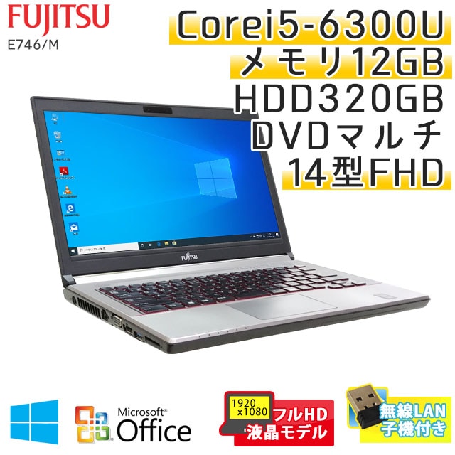 中古ノートパソコン Microsoft Office搭載 富士通 LIFEBOOK E746/M Windows10Pro Corei5-2.4Ghz メモリ12GB HDD320GB DVDマルチ 14型 無線LAN (CF65hmkkof) 3ヵ月保証 / 中古ノートパソコン 中古パソコン