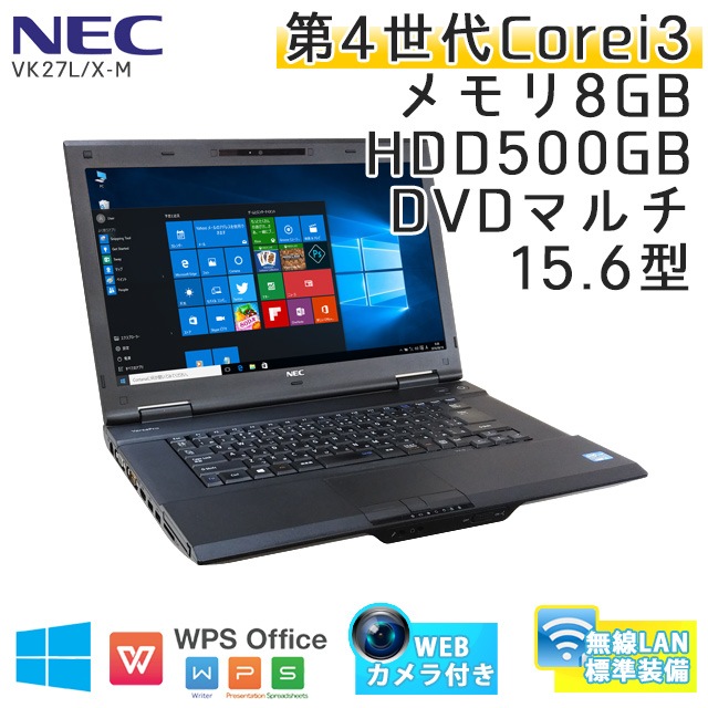中古ノートパソコン Windows10 NEC VersaPro VK25L/X-M Core i3-2.5Ghz メモリ8GB HDD500GB DVDマルチ 15.6型 無線LAN WEBカメラ WPS Office (IN53m-10cWi) 3ヵ月保証 中古パソコン