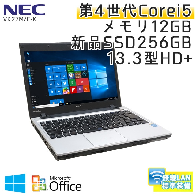 中古ノートパソコン 【 Microsoft Office ( Word Excel )搭載】 Windows10 NEC VersaPro VK27M/C-K Core i5-2.7Ghz メモリ12GB SSD256GB 13.3型HD+ 無線LAN (BN46hs-10Wiof) 3ヵ月保証 中古パソコン