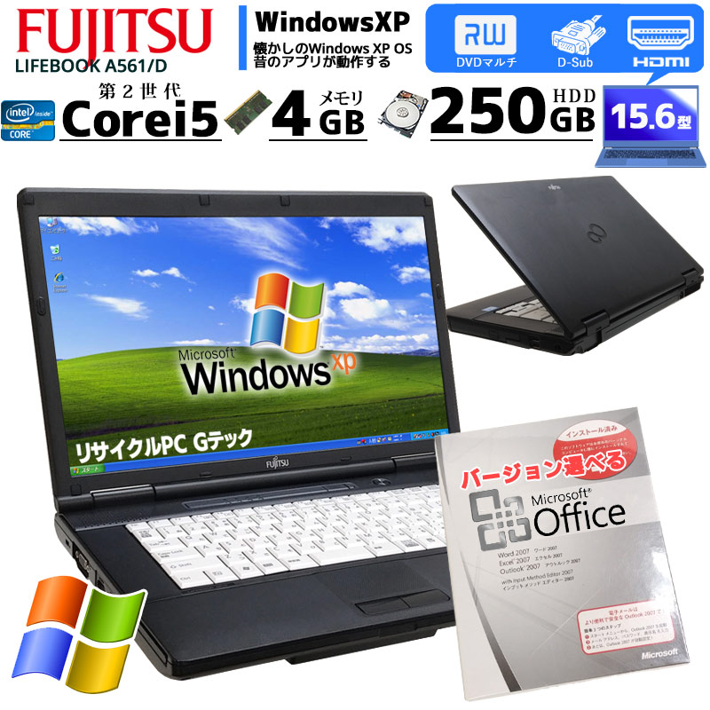 中古ノートパソコン Microsoft Office搭載 富士通 LIFEBOOK A561/C WindowsXP Corei5-2.5Ghz メモリ4GB HDD250GB DVDROM 15.6型 (if25xof) 3ヵ月保証 / 中古ノートパソコン 中古パソコン
