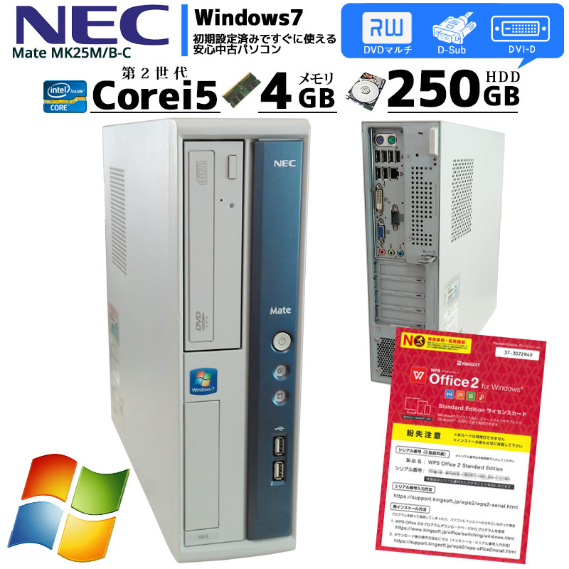 中古パソコン NEC Mate MK25M/B-C Windows7 Corei5 2400S メモリ4GB HDD250GB DVDマルチ WPS Office (2403) 3ヵ月保証 / 中古デスクトップパソコン