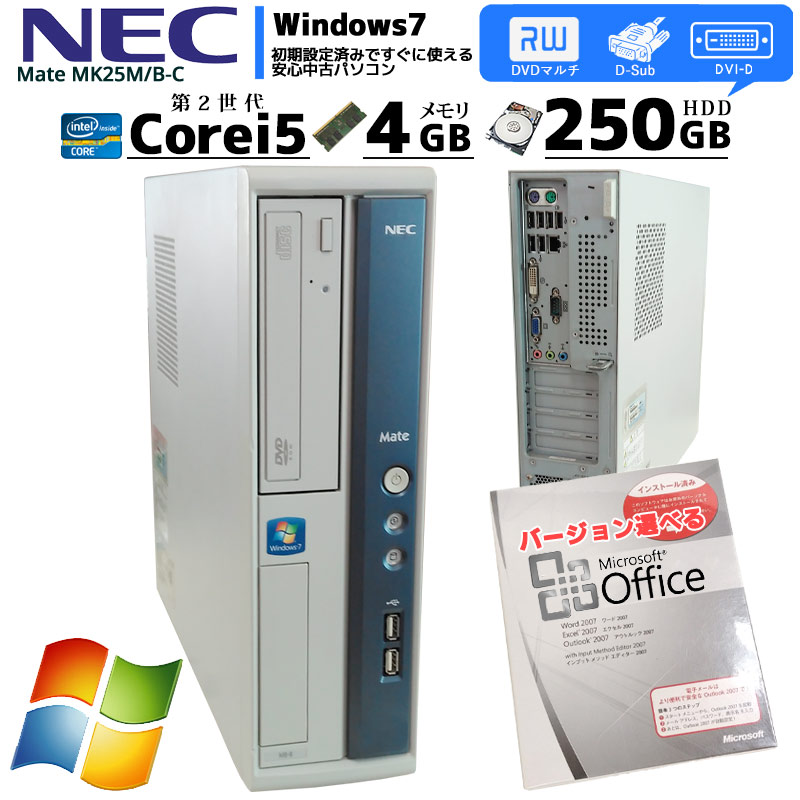 中古パソコン Microsoft Office搭載 NEC Mate MK25M/B-C Windows7 Corei5 2400S メモリ4GB HDD250GB DVDマルチ (2403of) 3ヵ月保証 / 中古デスクトップパソコン