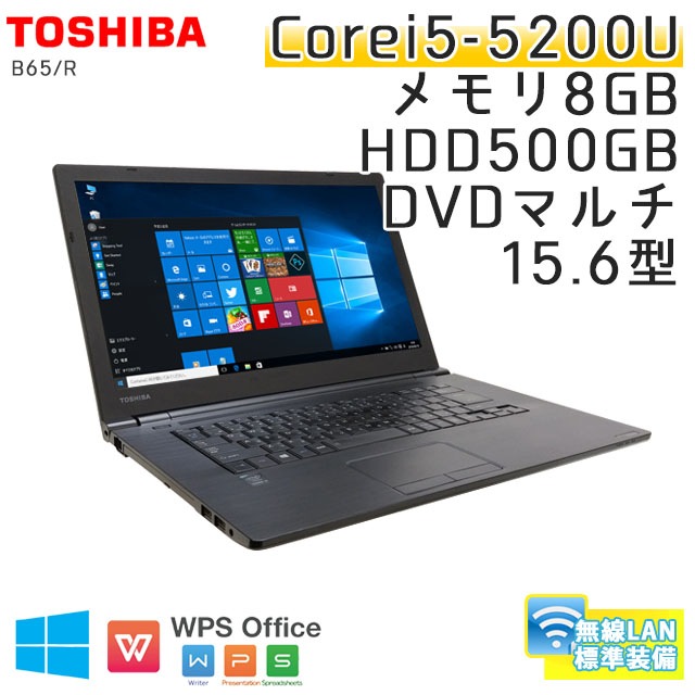 中古ノートパソコン 東芝 Dynabook B65/R Windows10Pro Corei5-2.2Ghz メモリ8GB HDD500GB DVDマルチ 15.6型 無線LAN WPS Office (HT55mwi) 3ヵ月保証 / 中古ノートパソコン 中古パソコン