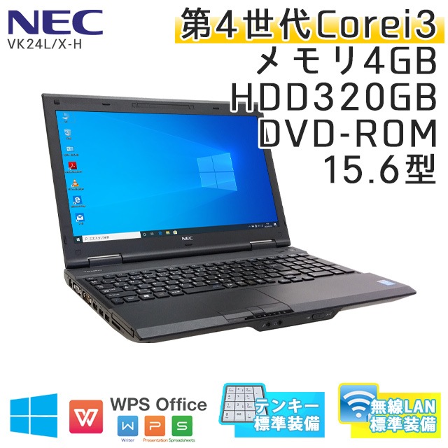 テンキー付き 中古ノートパソコン Windows10 NEC VersaPro VK24L/X-H Core i3-2.4Ghz メモリ4GB HDD320GB DVDROM 15.6型 無線LAN WPS Office (IN43t-10Wi) 3ヵ月保証 中古パソコン