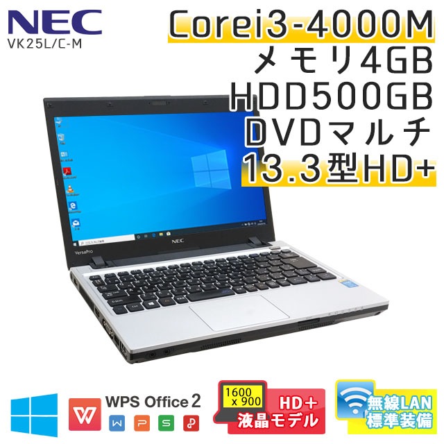 中古ノートパソコン NEC VersaPro VK25L/C-M Windows10 Corei3-2.4Ghz メモリ4GB HDD500GB DVDマルチ 13.3型 無線LAN WPS Office (BN53hm-10Wi) 3ヵ月保証 / 中古ノートパソコン 中古パソコン