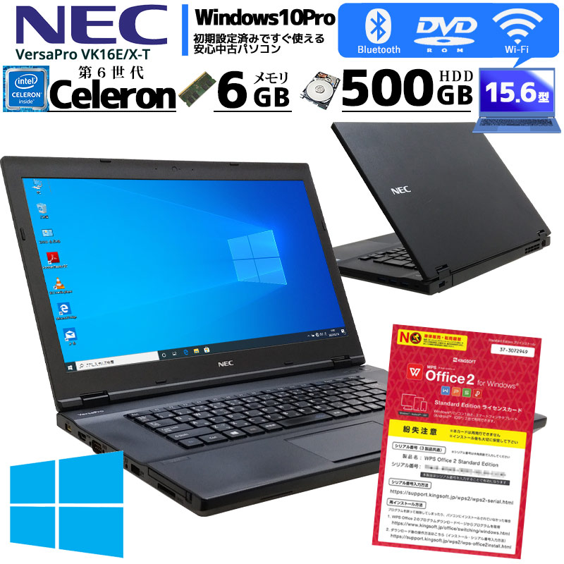 中古ノートパソコン NEC VersaPro VK16E/X-T Windows10Pro Celeron 3855U メモリ6GB HDD500GB DVDROM 15.6型 無線LAN WPS Office (1807) 3ヵ月保証 / 中古パソコン
