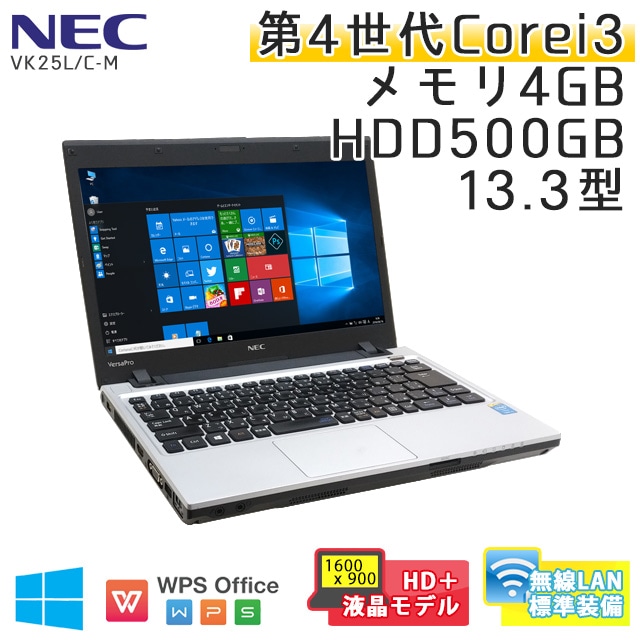 中古ノートパソコン NEC VersaPro VK25L/C-M Windows10 Corei3-2.5Ghz メモリ4GB HDD500GB 13.3型 無線LAN WPS Office (BN53h-10Wi) 3ヵ月保証 / 中古ノートパソコン 中古パソコン