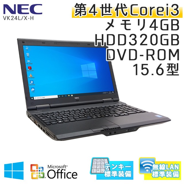テンキー付き 中古ノートパソコン 【 Microsoft Office ( Word Excel )搭載】 Windows10 NEC VersaPro VK24L/X-H Core i3-2.4Ghz メモリ4GB HDD320GB DVDROM 15.6型 無線LAN (IN43t-10Wiof) 3ヵ月保証 中古パソコン