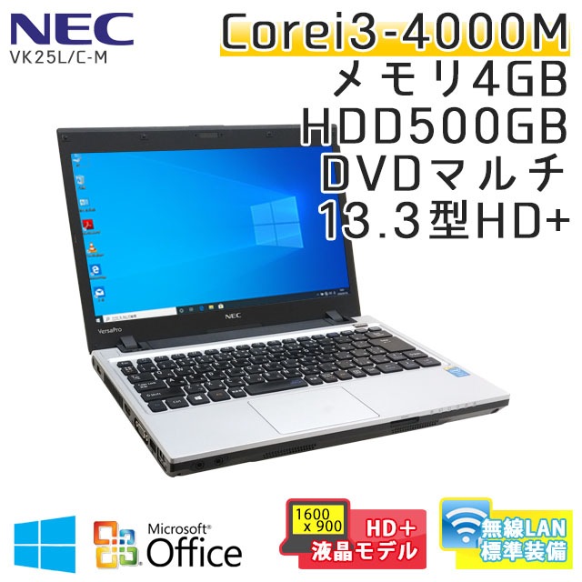 中古ノートパソコン Microsoft Office搭載 NEC VersaPro VK25L/C-M Windows10 Corei3-2.4Ghz メモリ4GB HDD500GB DVDマルチ 13.3型 無線LAN (BN53hm-10Wiof) 3ヵ月保証 / 中古ノートパソコン 中古パソコン